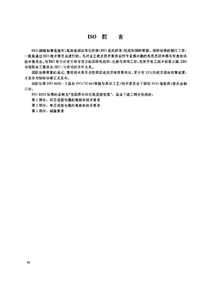JB/T 8442.3-1996 标准预览