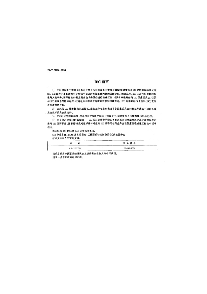 JB/T 8205-1999 标准预览