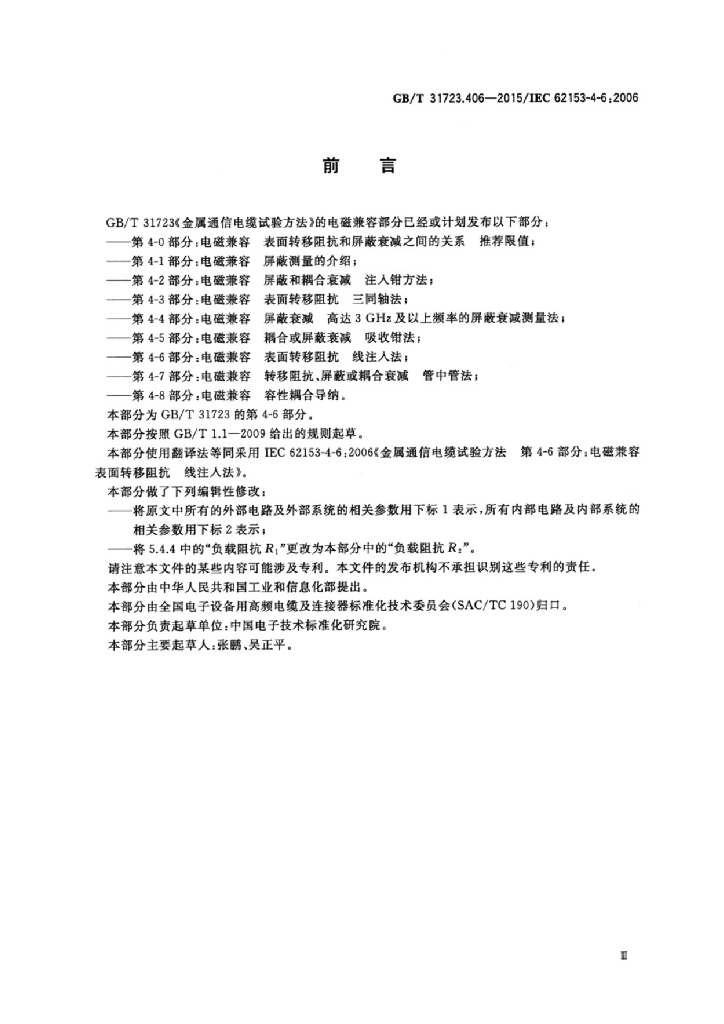 GB/T 31723.406-2015 标准预览