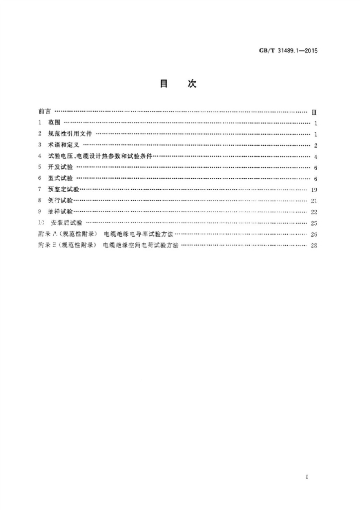 GB/T 31489.1-2015 标准预览