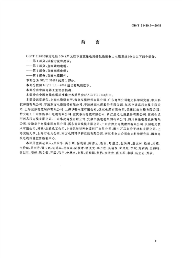 GB/T 31489.1-2015 标准预览