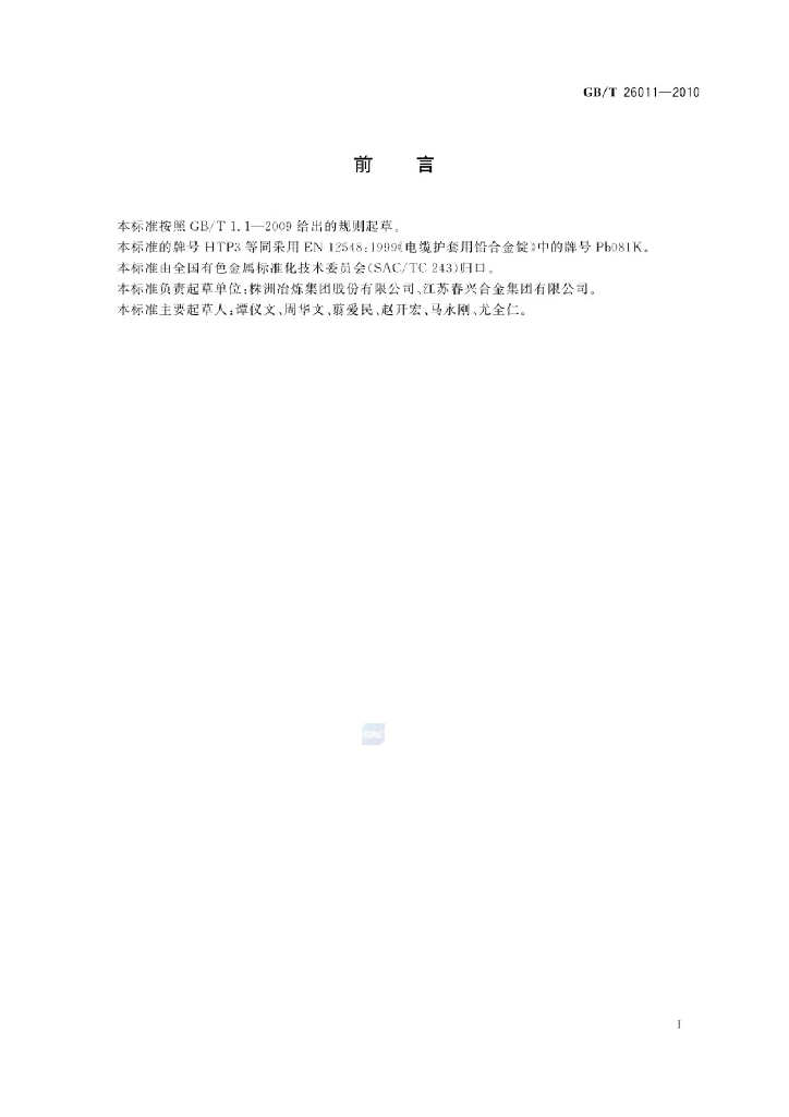 GB/T 26011-2010 标准预览