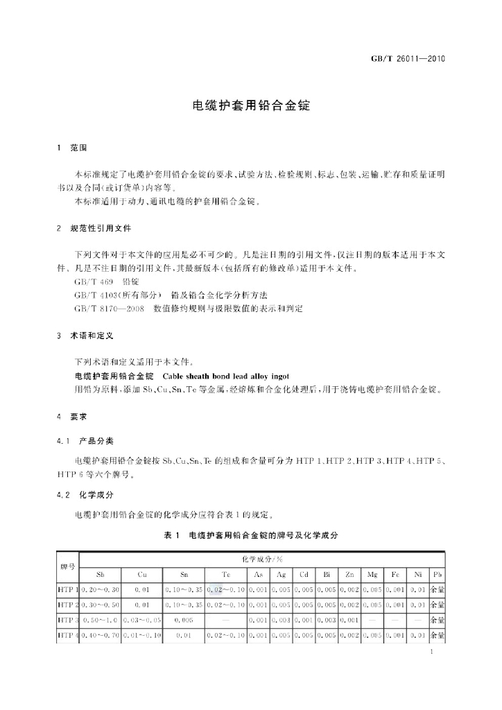 GB/T 26011-2010 标准预览
