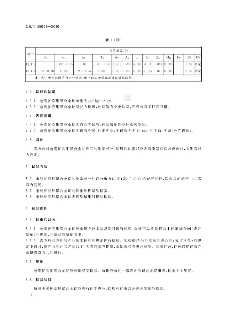 GB/T 26011-2010 标准预览