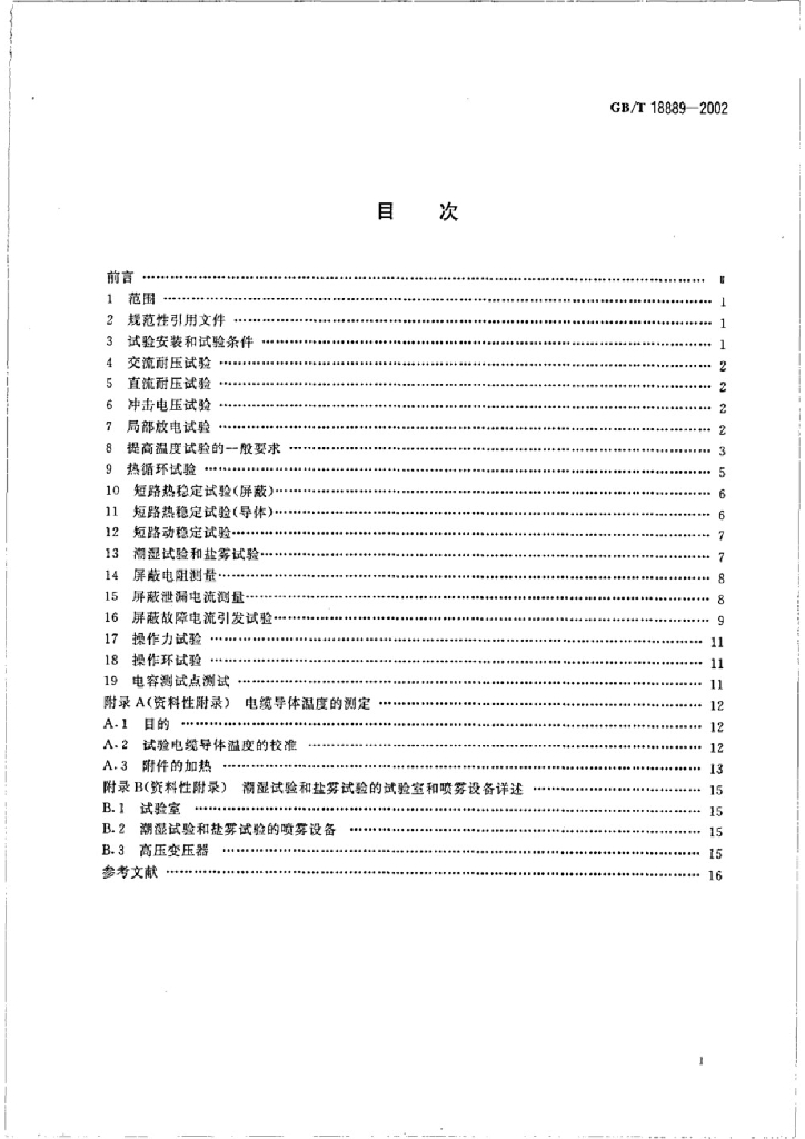GB/T 18889-2002 标准预览