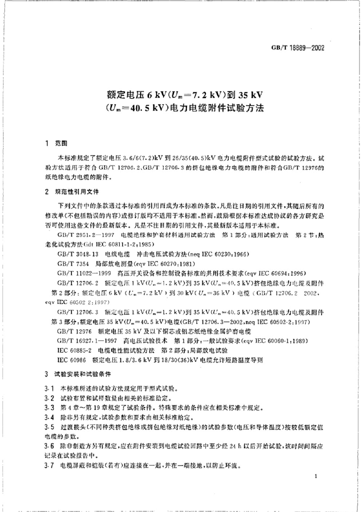 GB/T 18889-2002 标准预览