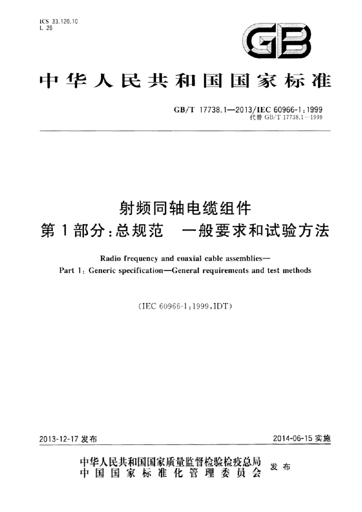GB/T 17738.1-2013 标准预览