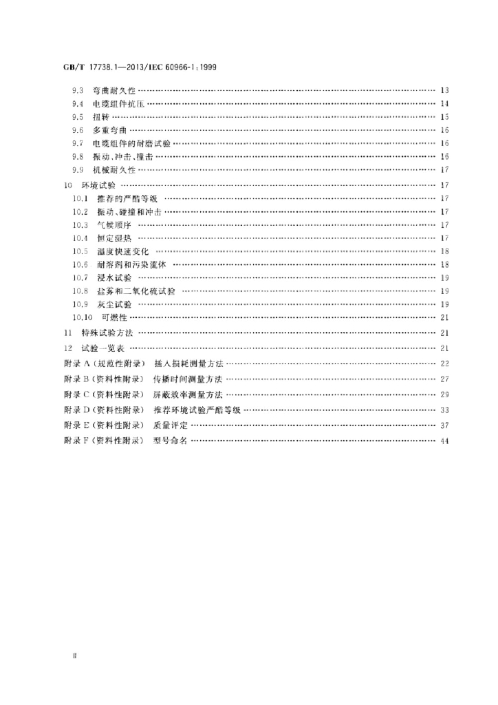 GB/T 17738.1-2013 标准预览