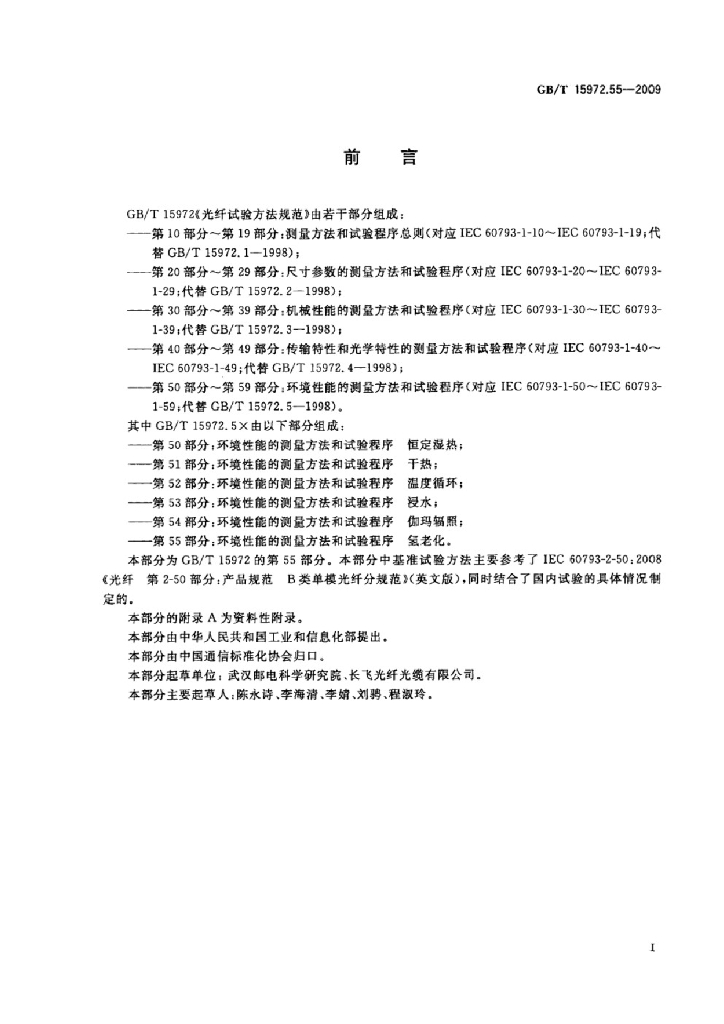 GB/T 15972.55-2009 标准预览