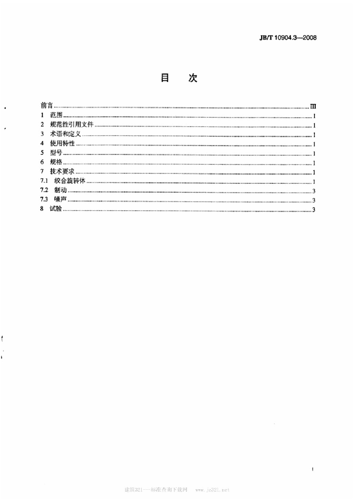 JB/T 10904.3-2008 标准预览