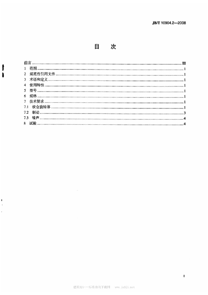 JB/T 10904.2-2008 标准预览