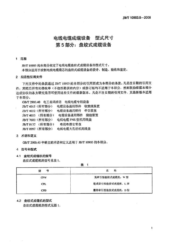 JB/T 10903.5-2008 标准预览