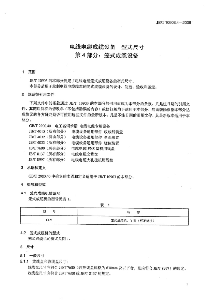 JB/T 10903.4-2008 标准预览