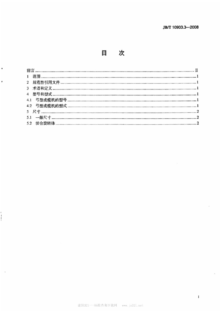 JB/T 10903.3-2008 标准预览