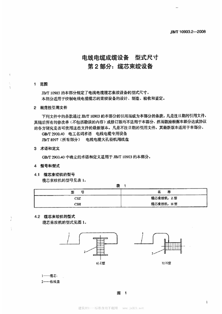 JB/T 10903.2-2008 标准预览