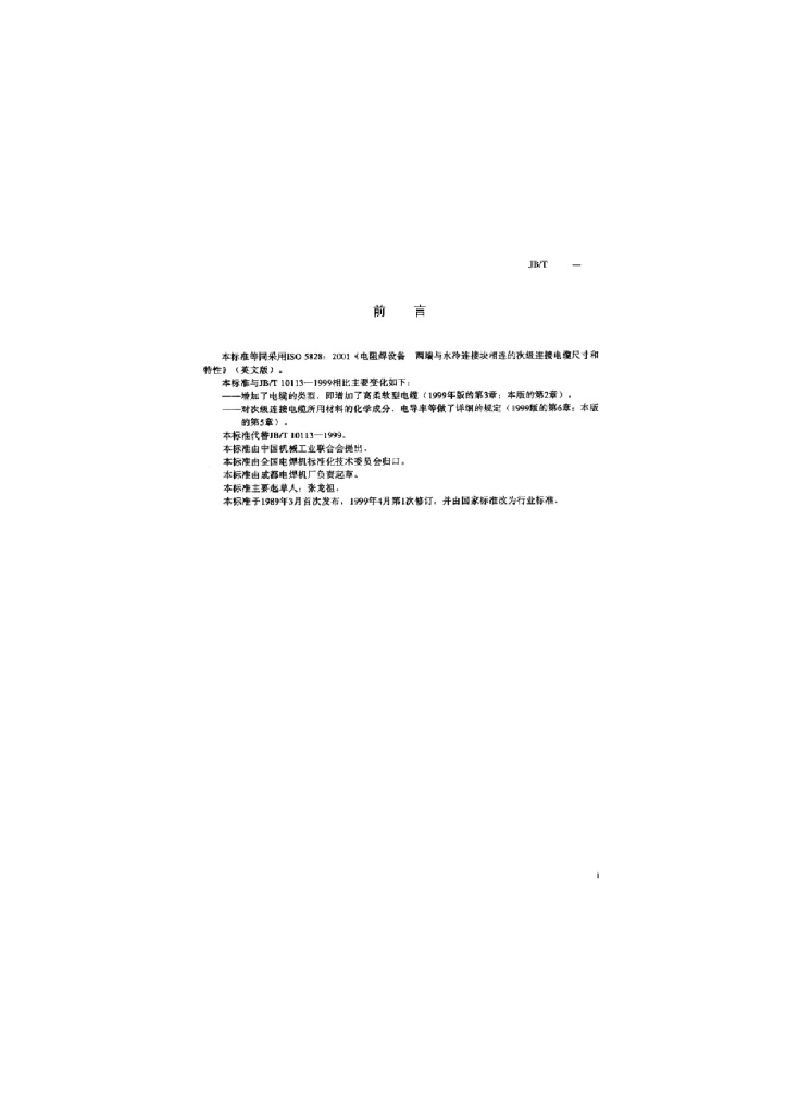 JB/T 10113-2002 标准预览