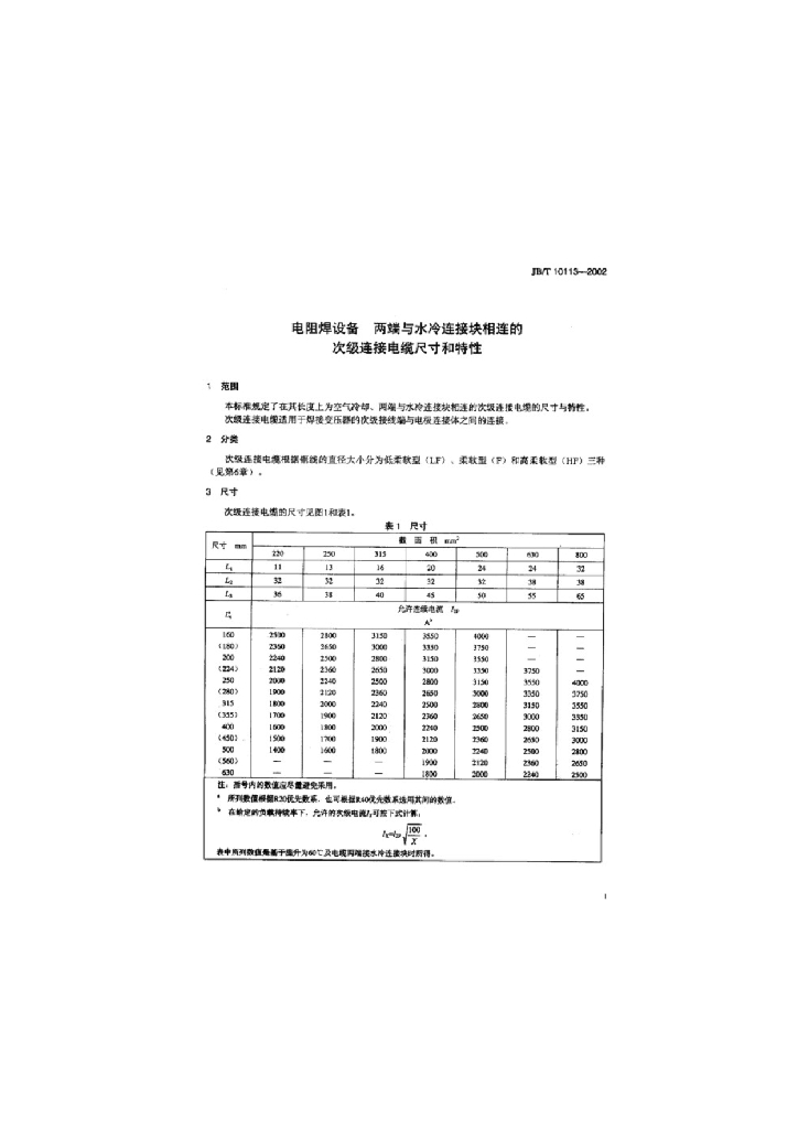 JB/T 10113-2002 标准预览