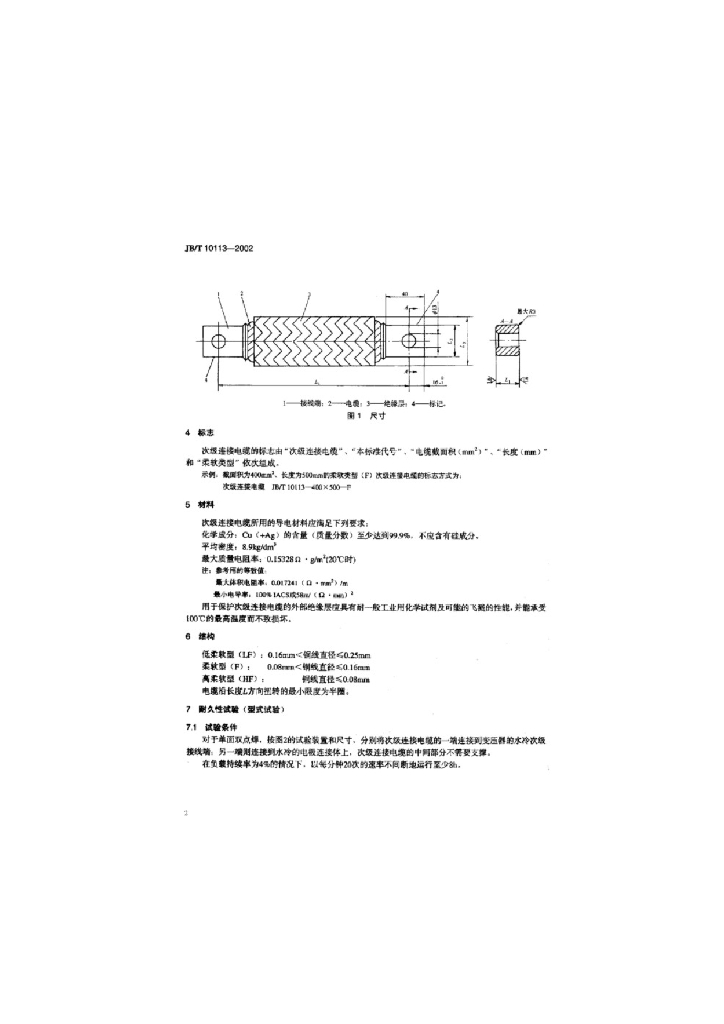 JB/T 10113-2002 标准预览