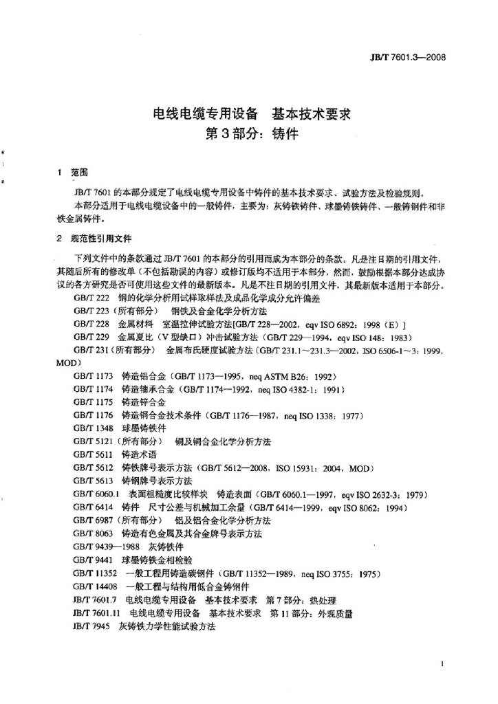 JB/T 7601.3-2008 标准预览