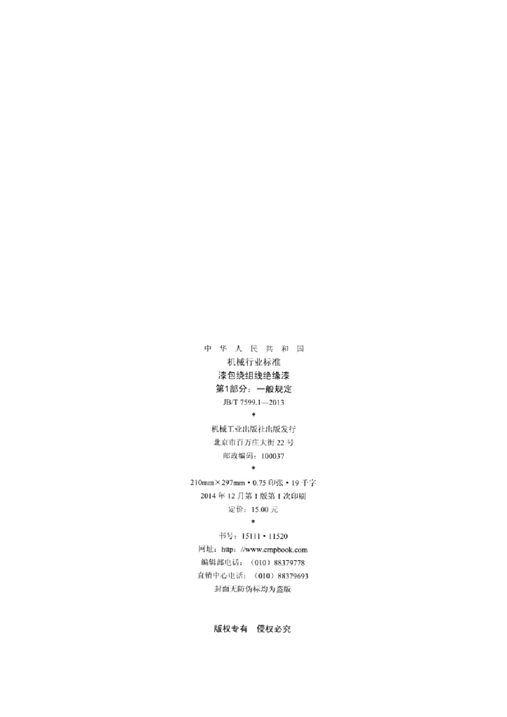 JB/T 7599.1-2013 标准预览