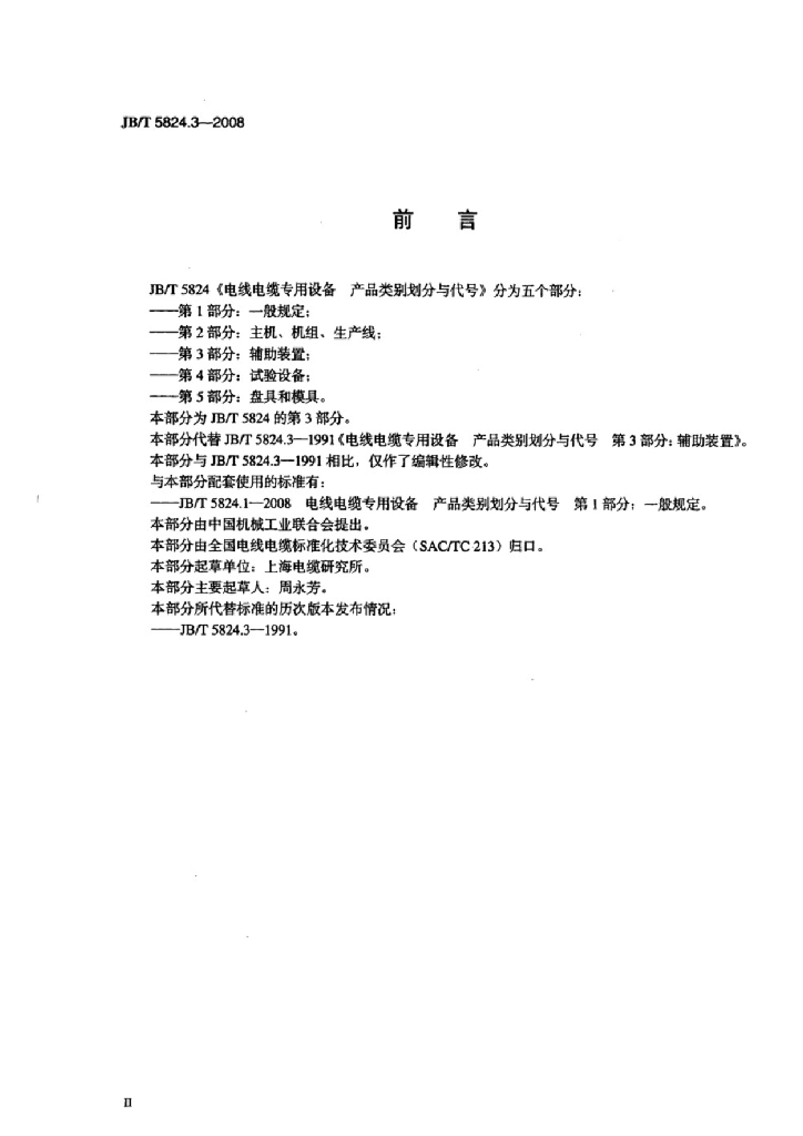 JB/T 5824.3-2008 标准预览