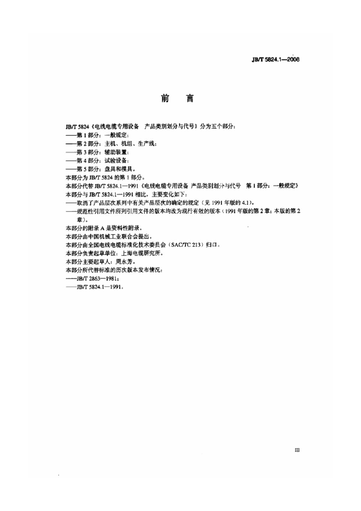 JB/T 5824.1-2008 标准预览
