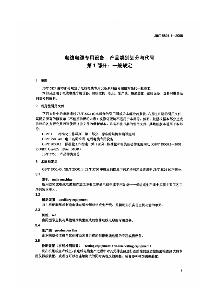 JB/T 5824.1-2008 标准预览