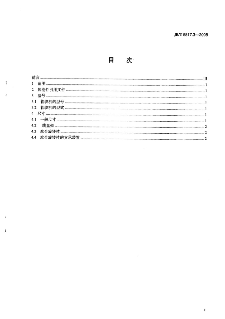 JB/T 5817.3-2008 标准预览