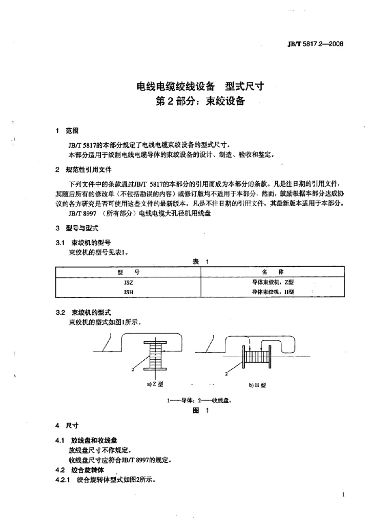 JB/T 5817.2-2008 标准预览