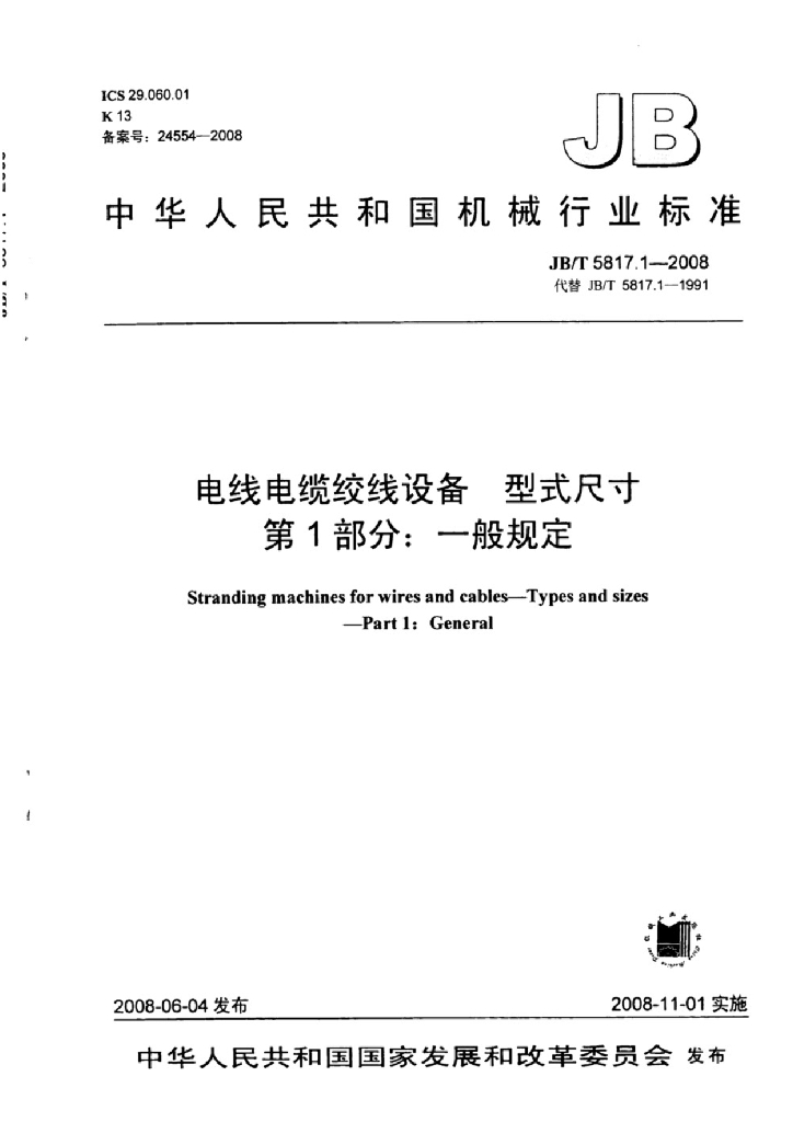 JB/T 5817.1-2008 标准预览
