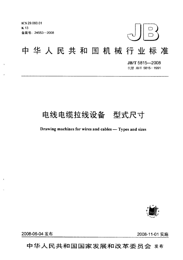 JB/T 5815-2008 标准预览