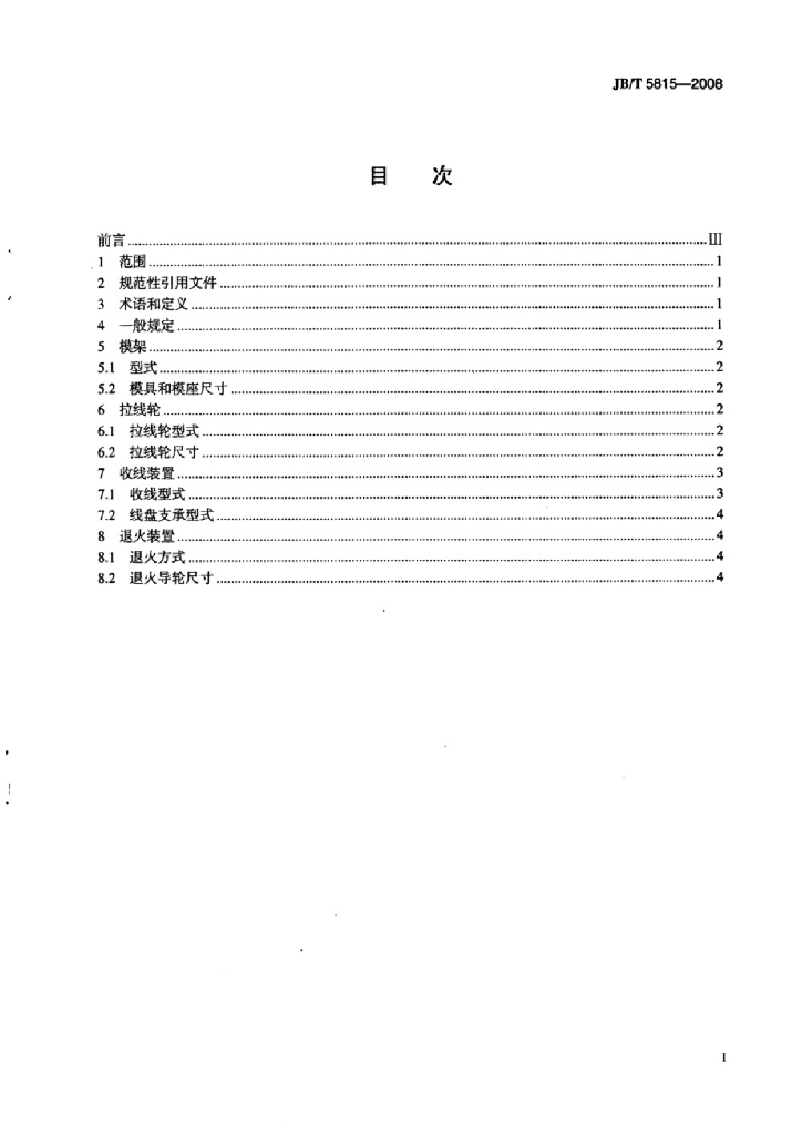 JB/T 5815-2008 标准预览