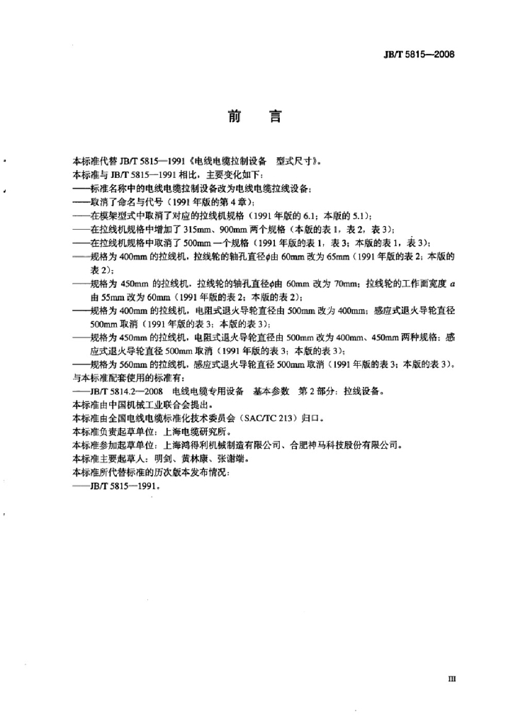 JB/T 5815-2008 标准预览