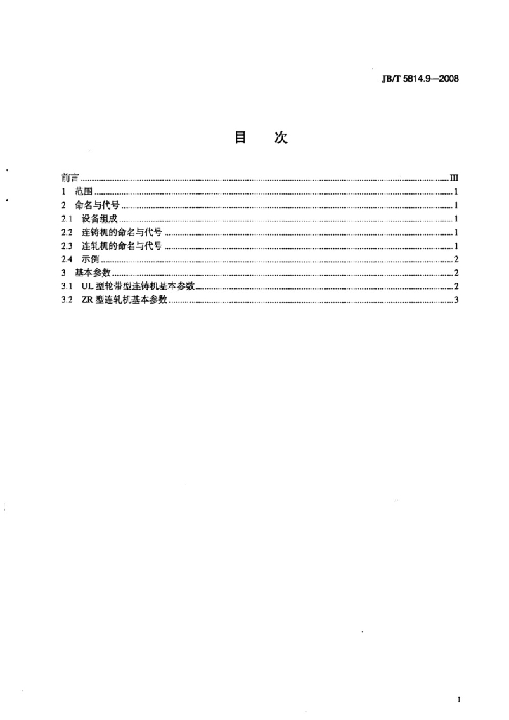 JB/T 5814.9-2008 标准预览