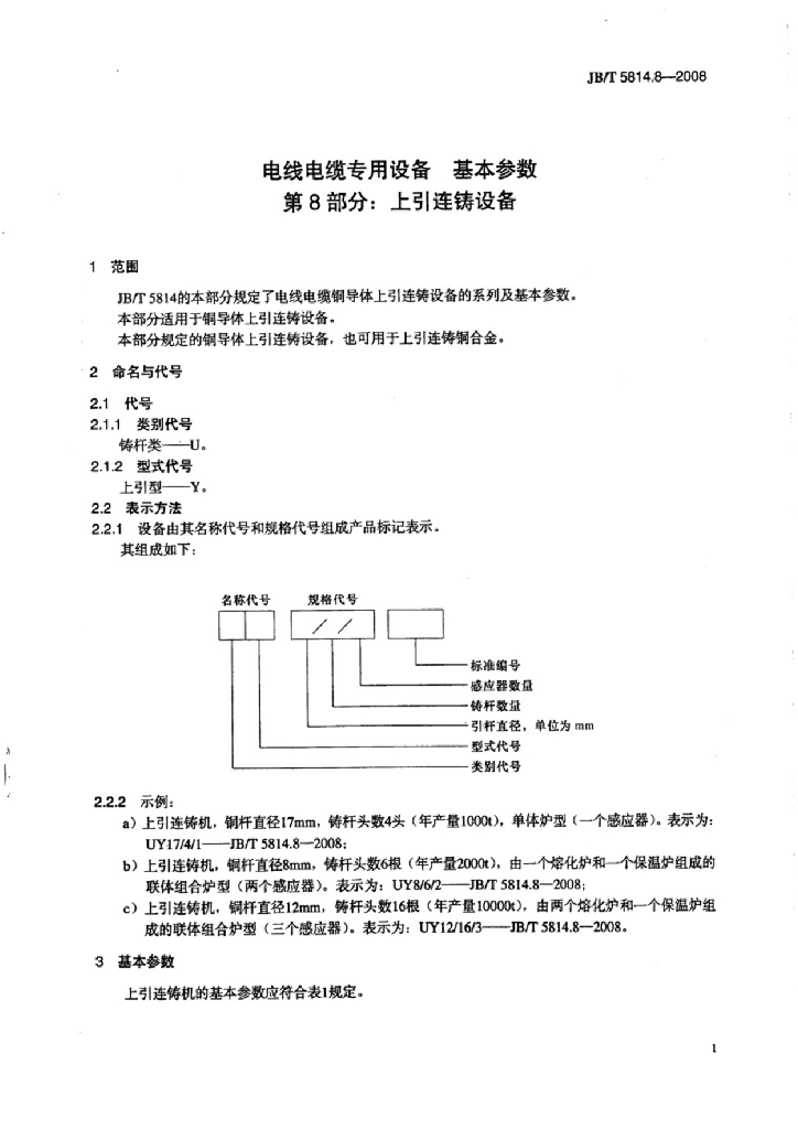 JB/T 5814.8-2008 标准预览