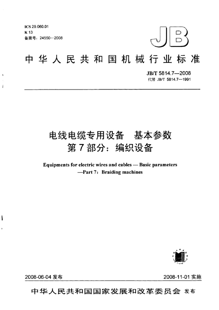 JB/T 5814.7-2008 标准预览