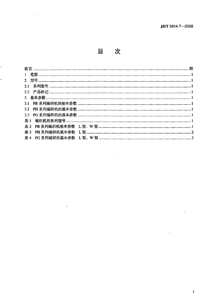 JB/T 5814.7-2008 标准预览