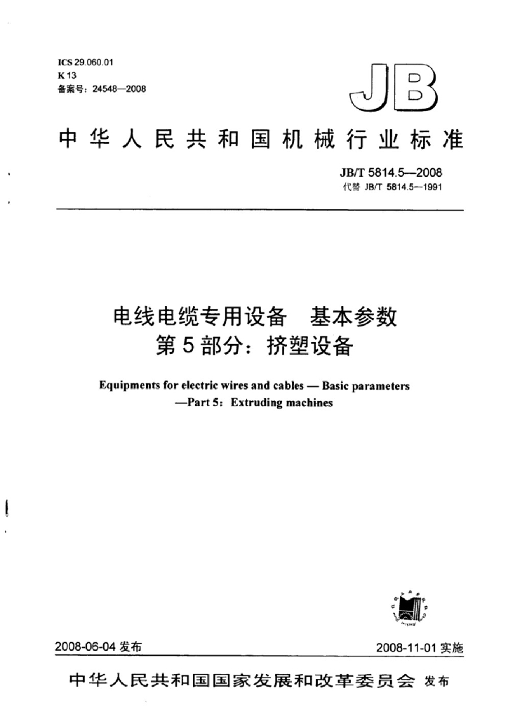 JB/T 5814.5-2008 标准预览