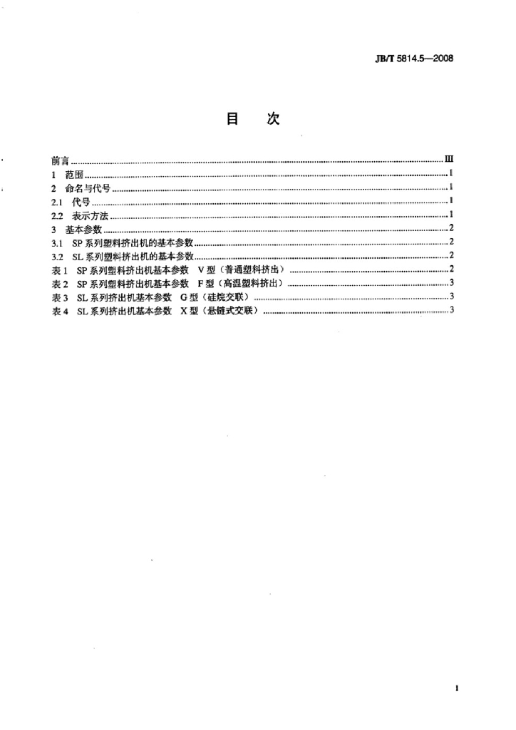 JB/T 5814.5-2008 标准预览
