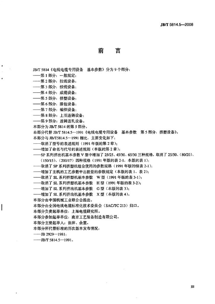 JB/T 5814.5-2008 标准预览