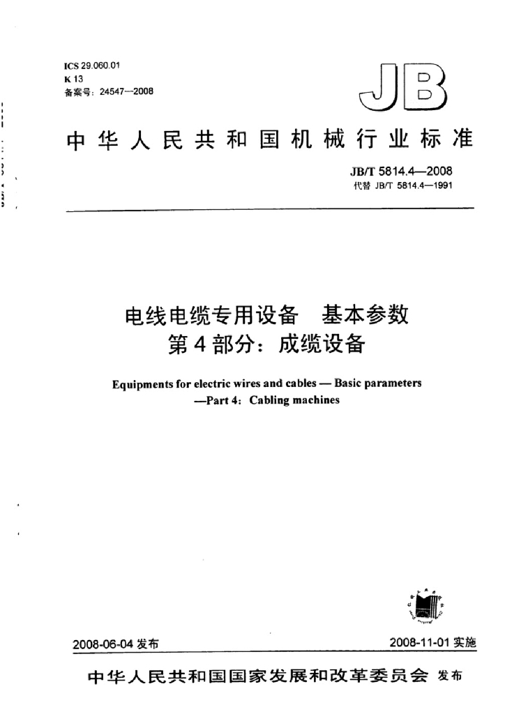 JB/T 5814.4-2008 标准预览