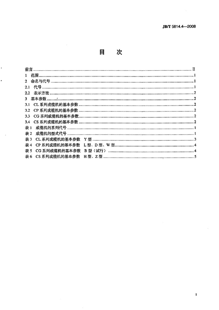 JB/T 5814.4-2008 标准预览