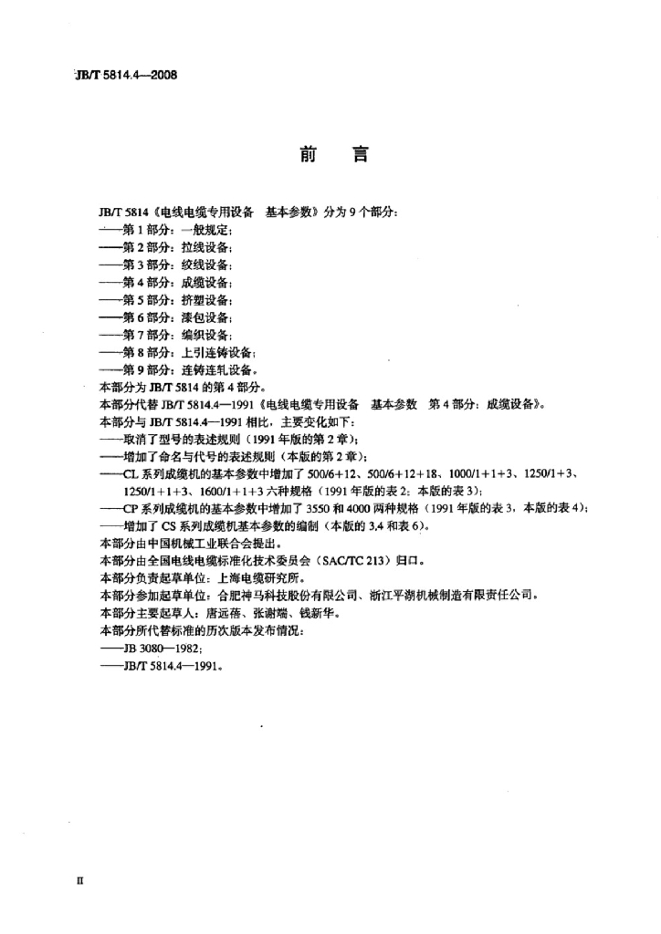 JB/T 5814.4-2008 标准预览