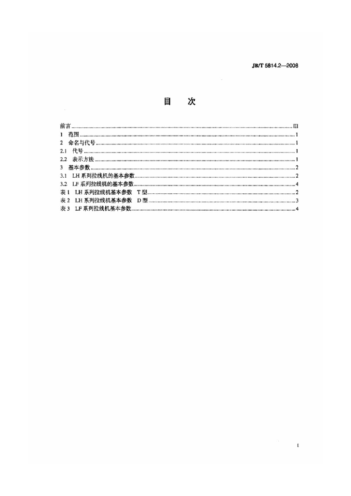 JB/T 5814.2-2008 标准预览