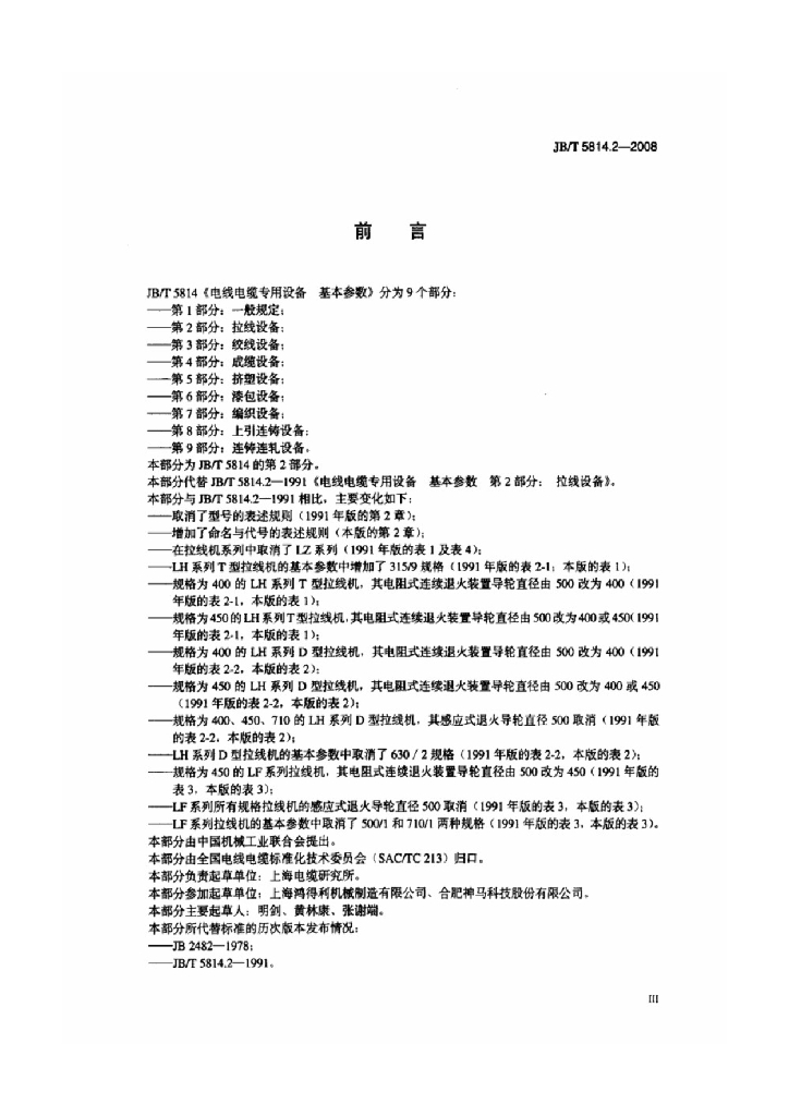 JB/T 5814.2-2008 标准预览