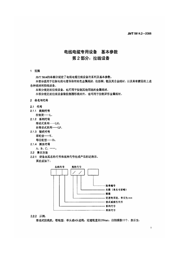 JB/T 5814.2-2008 标准预览