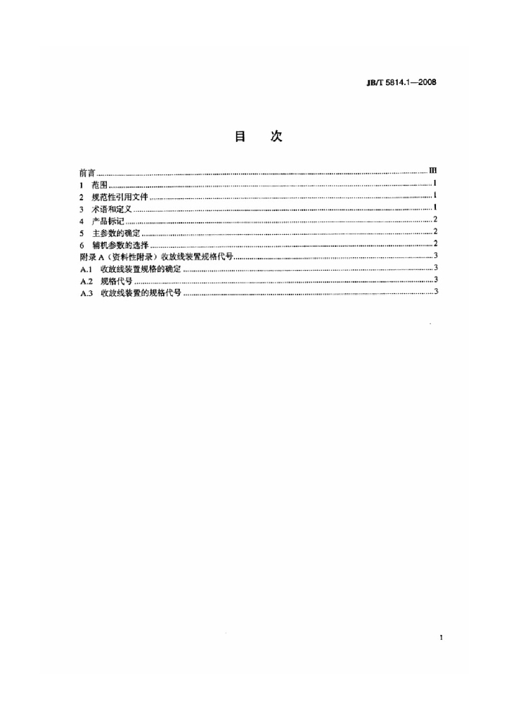 JB/T 5814.1-2008 标准预览