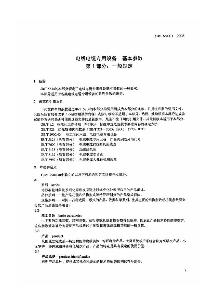JB/T 5814.1-2008 标准预览