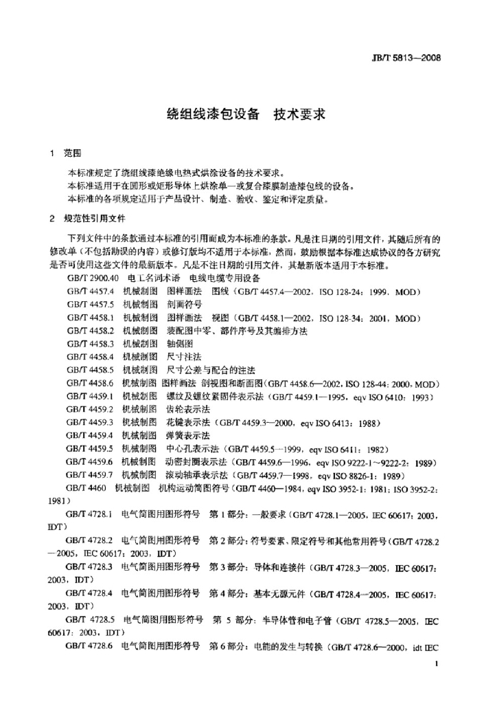 JB/T 5813-2008 标准预览