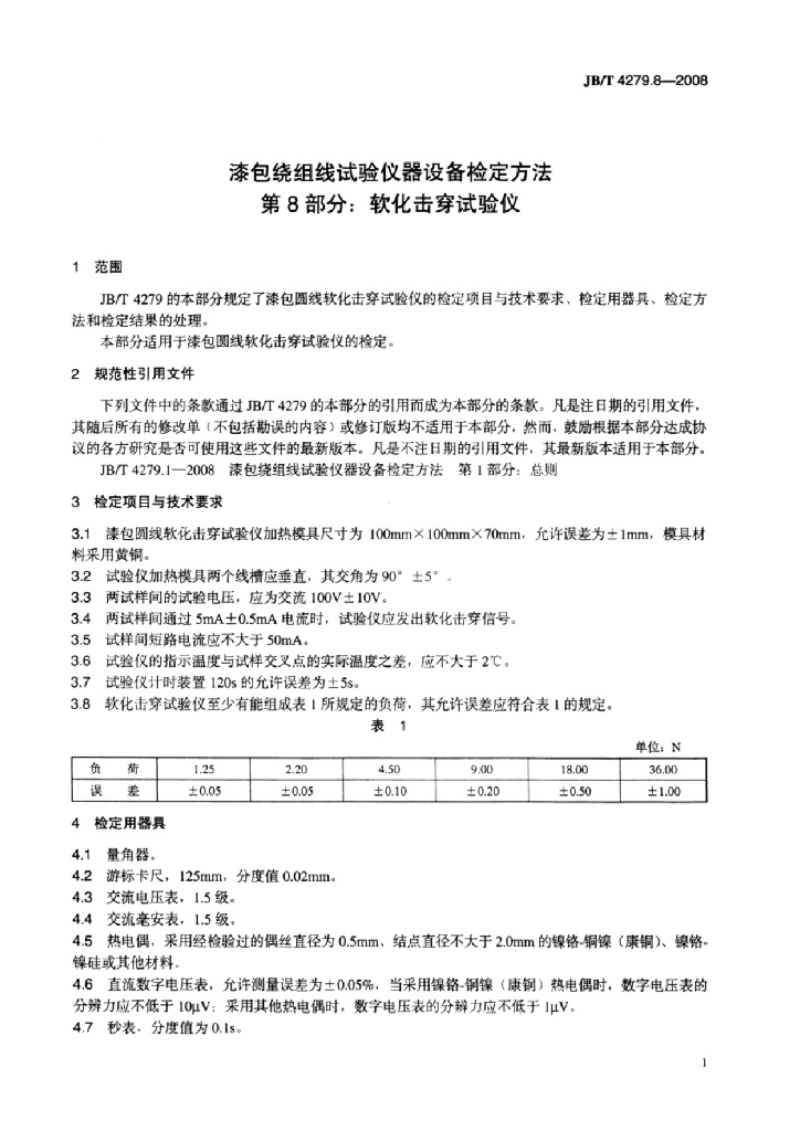 JB/T 4279.8-2008 标准预览